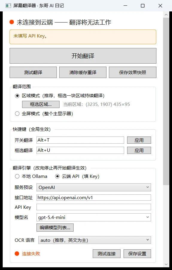 云端 API 设置面板（服务预设 / 地址 / Key / 模型 / 测试连接）